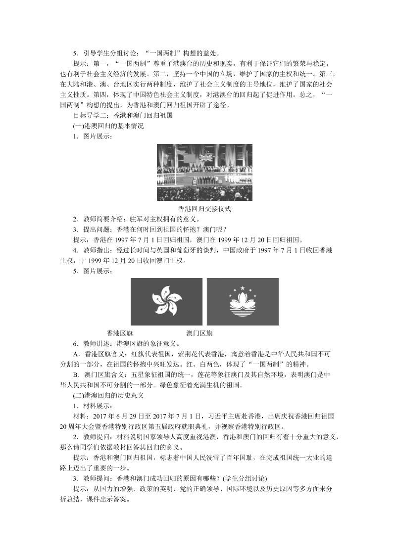 新部编人教版历史八年级下《第13课：香港和澳门的回归》教案_第2页