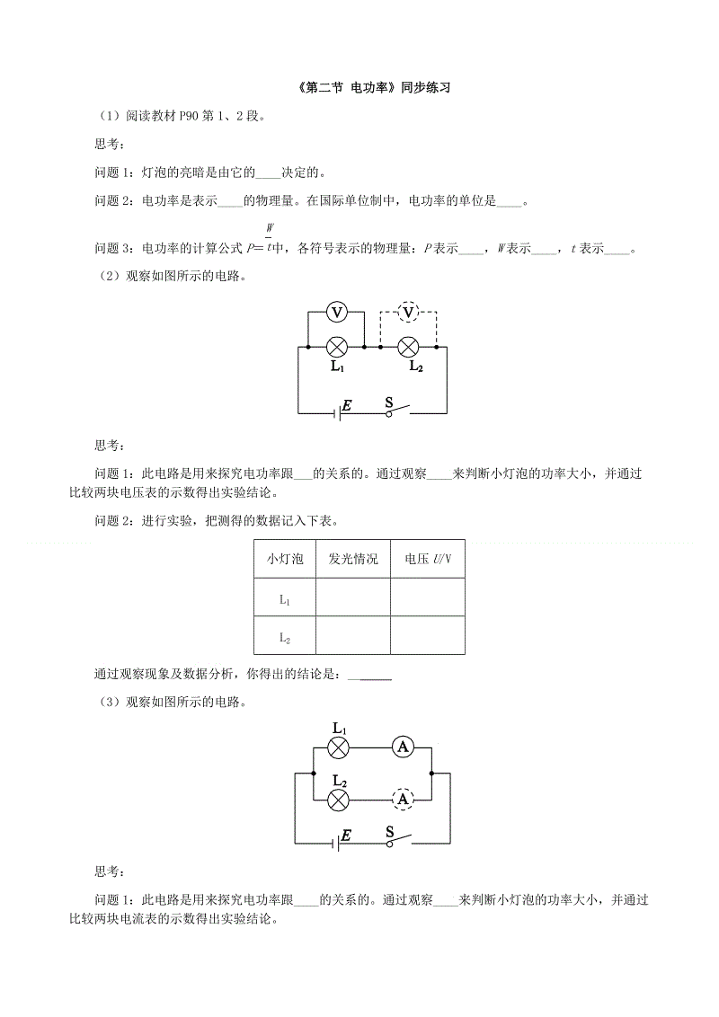 教科版九年级物理上册《6.2电功率》同步练习（1）含答案