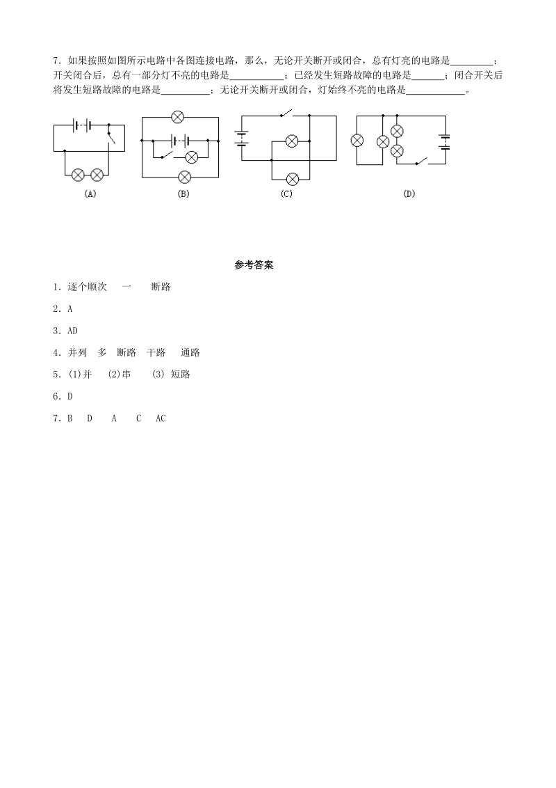 教科版九年级物理上册《3.3电路的连接》同步练习（含答案）_第2页