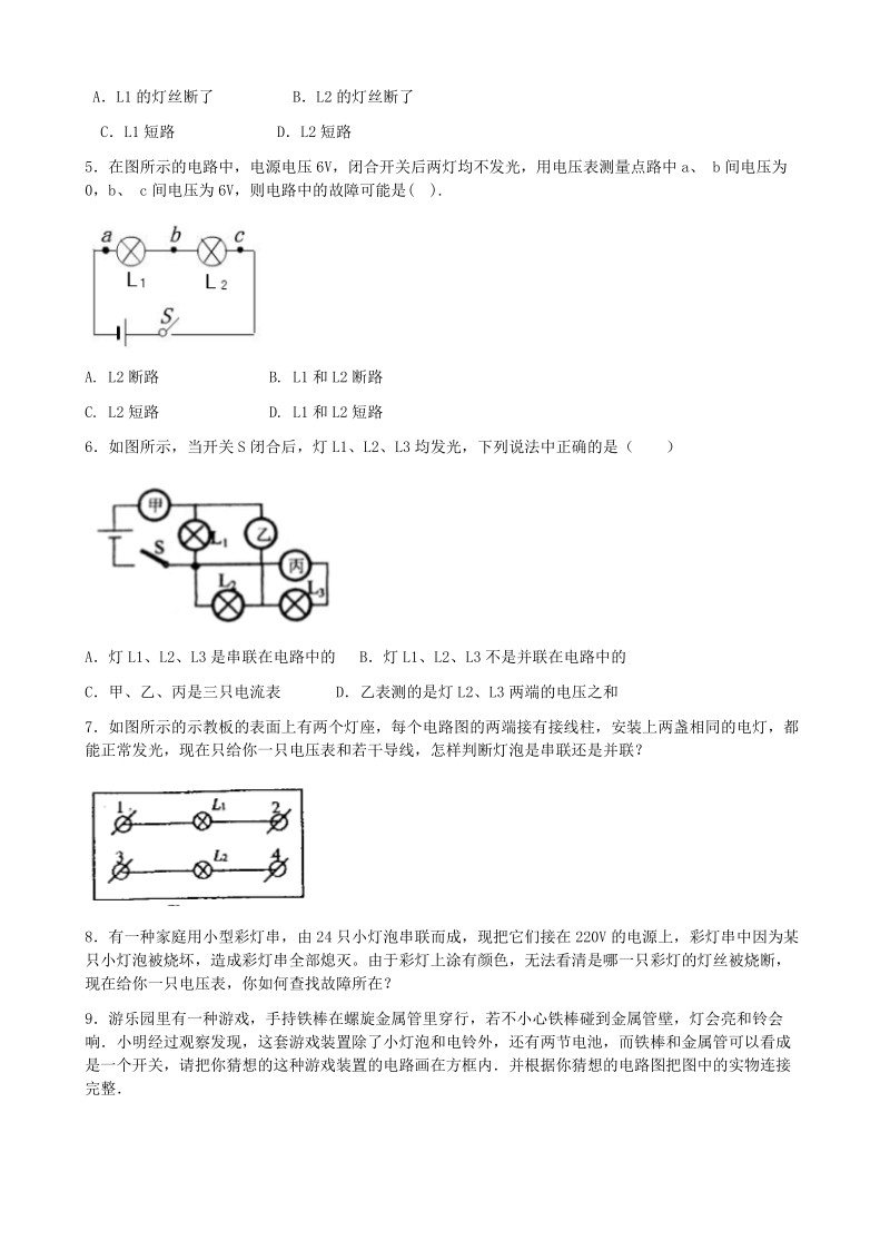 教科版九年级物理上册《4.2电压：电流产生的原因》同步练习（2）含答案_第2页