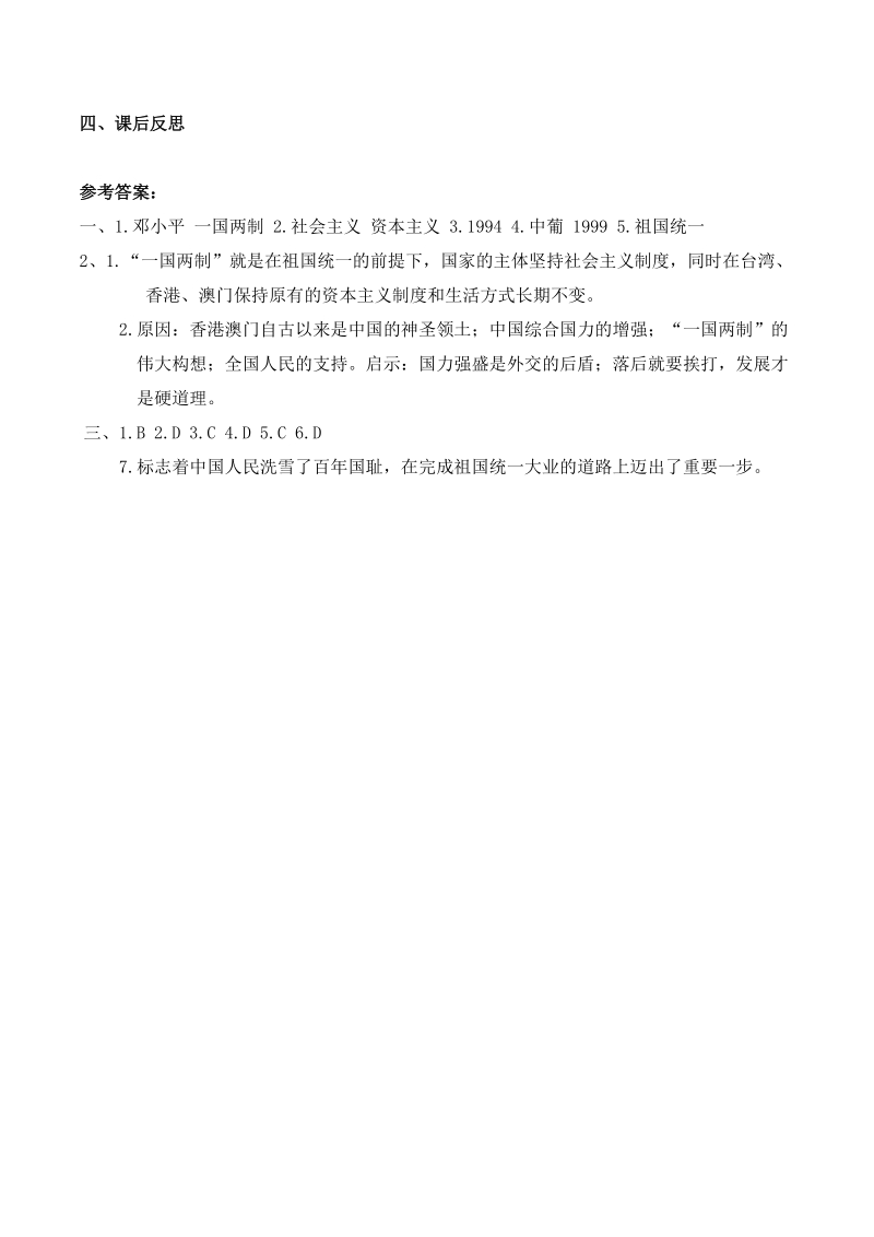 新部编人教版历史八年级下《第13课：香港和澳门的回归》导学案_第3页