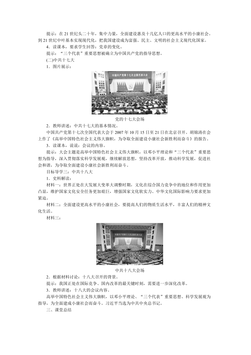 新部编人教版历史八年级下《第10课：建设中国特色社会主义》教案_第3页