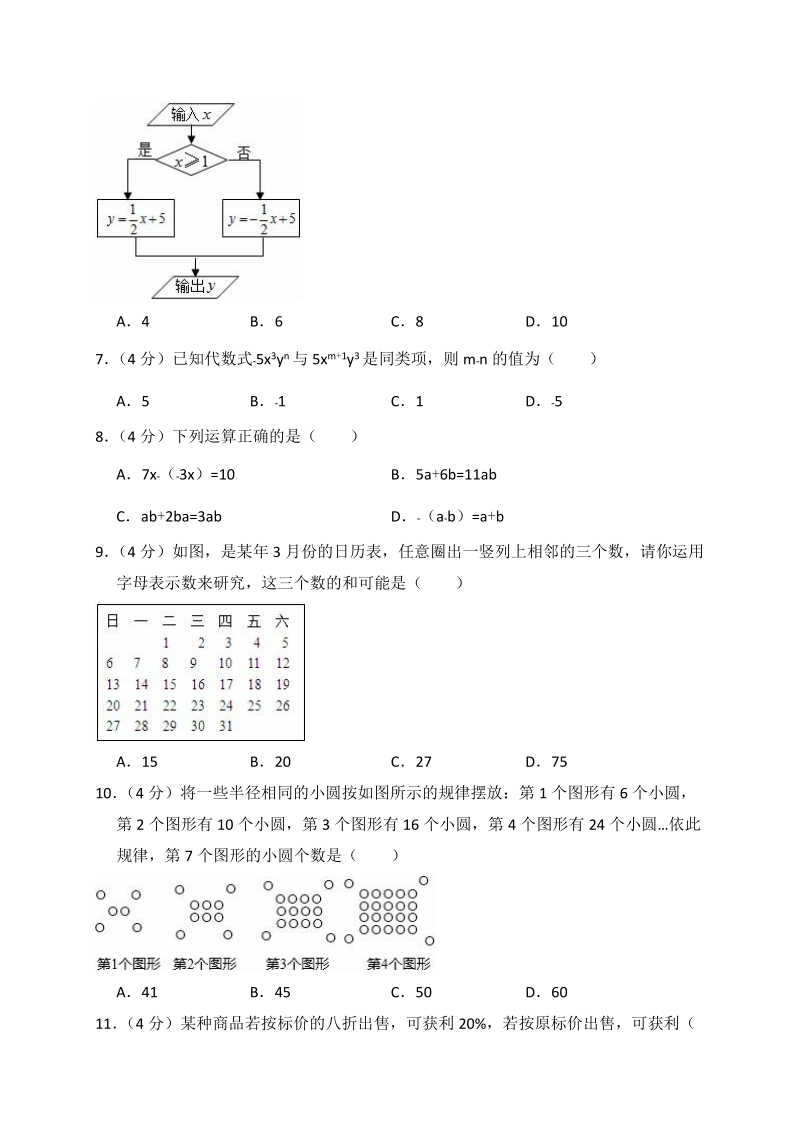 2018-2019学年重庆市合川区七年级（上）第二次月考数学模拟试卷（含答案解析）_第2页