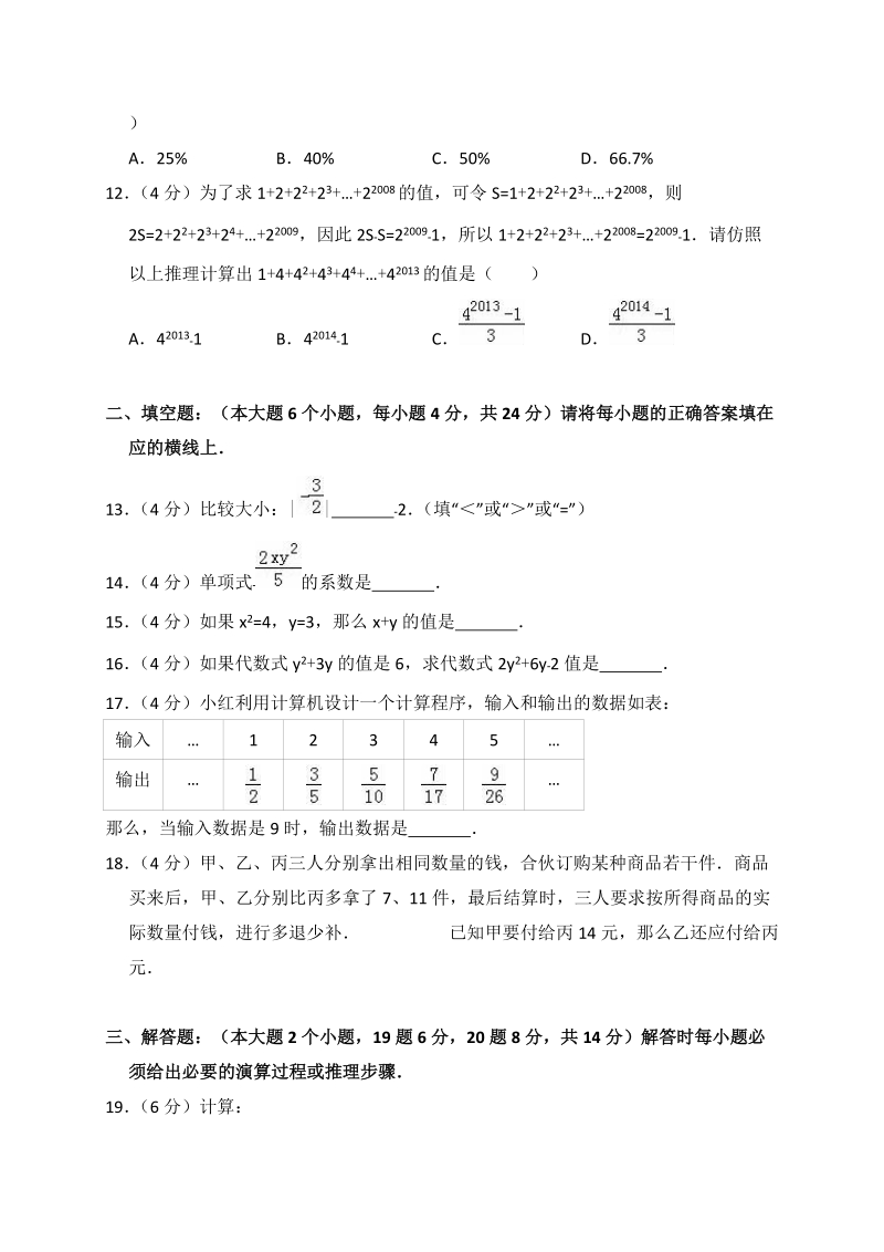 2018-2019学年重庆市合川区七年级（上）第二次月考数学模拟试卷（含答案解析）_第3页