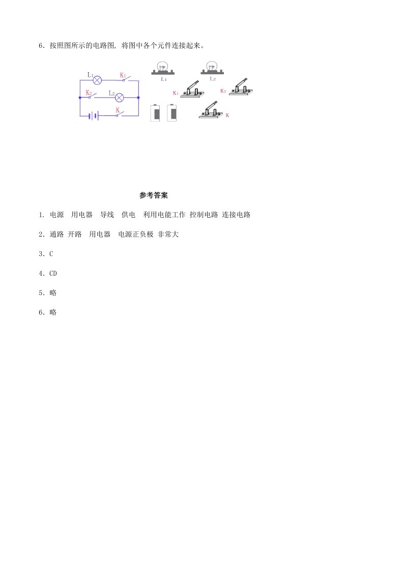 教科版九年级物理上册《3.2电路》同步练（1）含答案_第2页