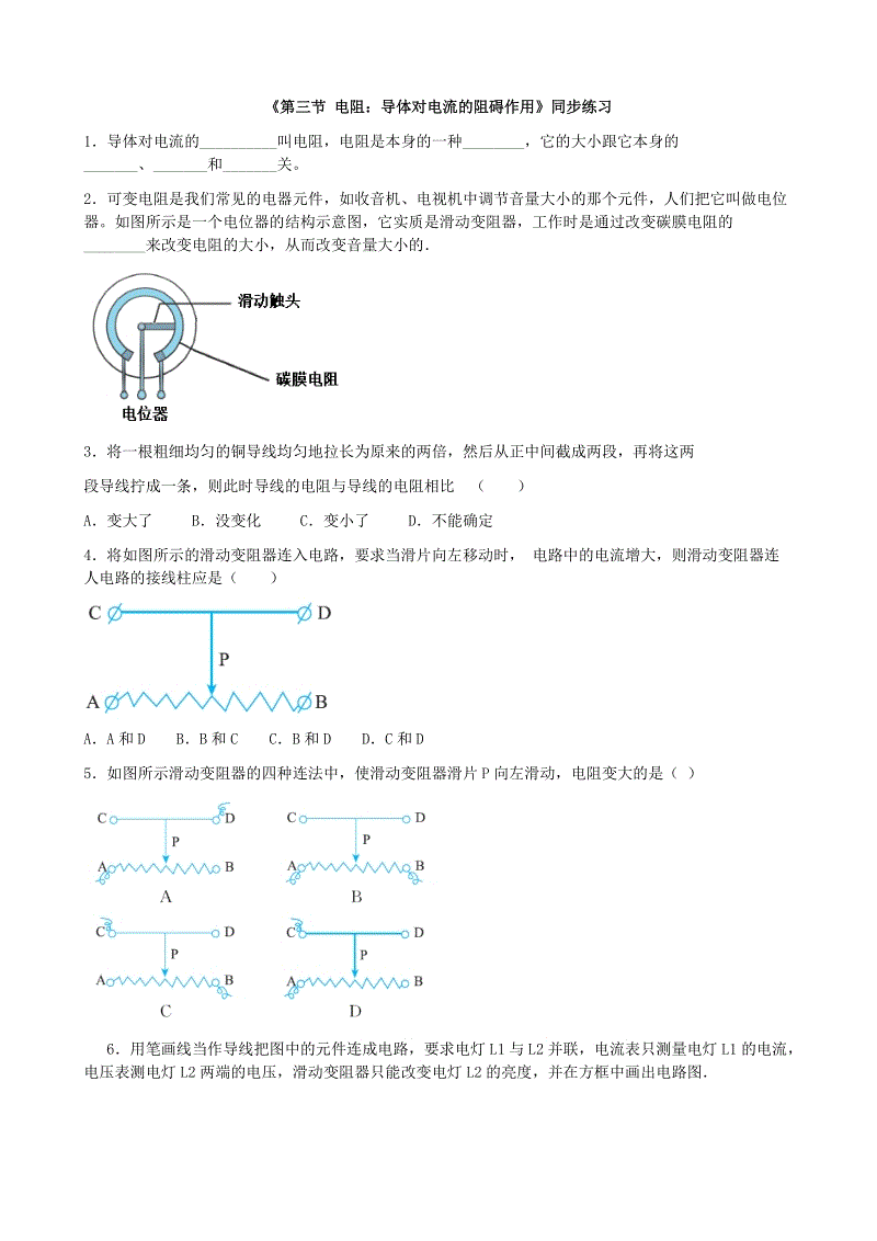 教科版九年级物理上册《4.3电阻：导体对电流的阻碍作用》同步练习（1）含答案