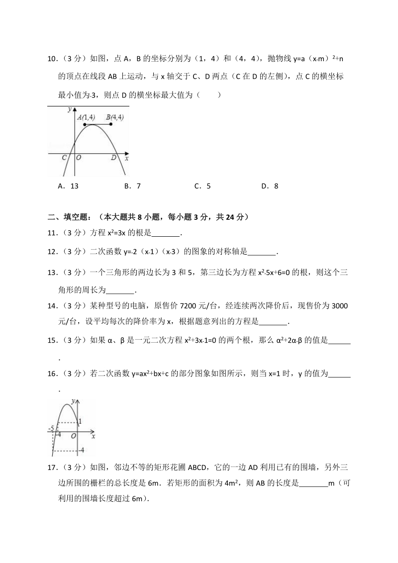 2018-2019学年江苏省苏州市工业园区九年级（上）第一次月考数学模拟试卷（含答案解析）_第3页