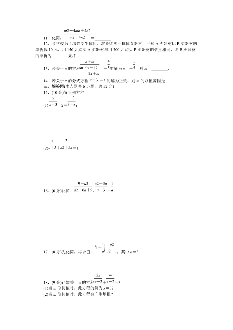 北师大版八年级数学下册《第五章分式与分式方程》测试题（含答案）_第2页