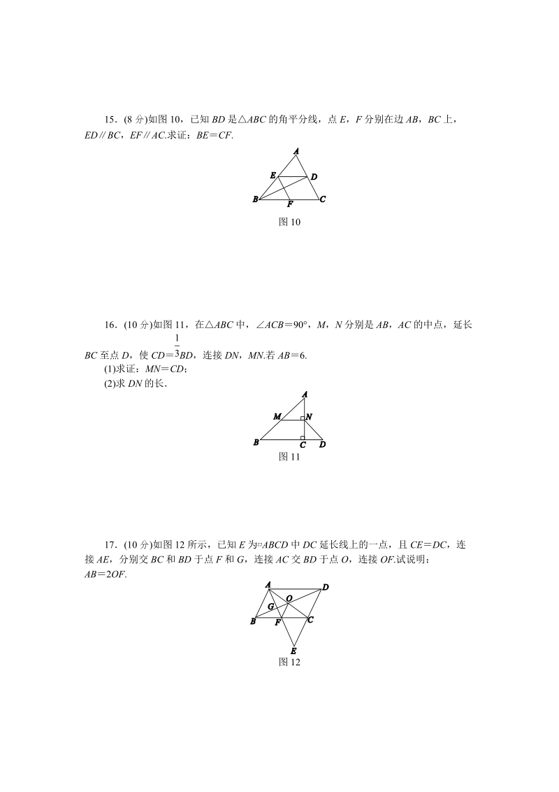 北师大版八年级数学下册《第六章平行四边形》测试题（含答案）_第3页