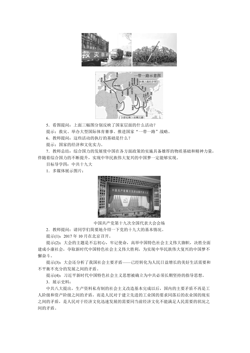 新部编人教版历史八年级下《第11课：为实现中国梦而努力奋斗》教案_第3页