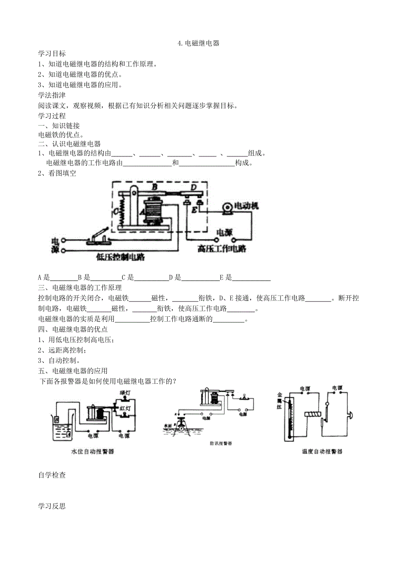 教科版九年级物理上册《7.4电磁继电器》学案