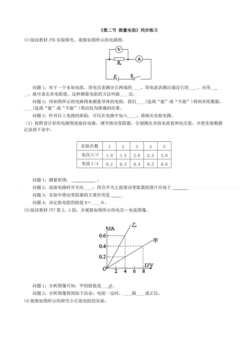 教科版九年级物理上册《5.2测量电阻》同步练习（3）含答案