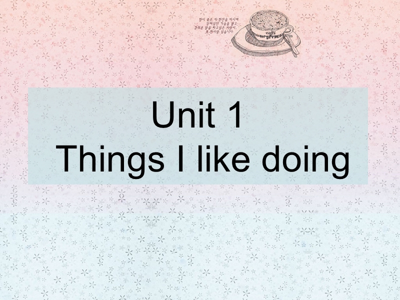 牛津上海版（深圳用）二年级下：Unit 4《Things I like doing》课件2_第1页
