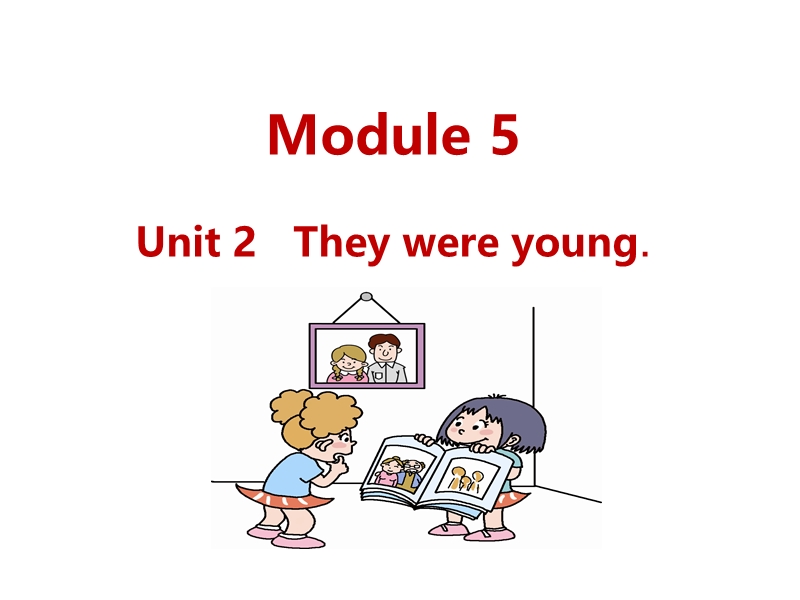 外研版（三起）英语四年级下Module5 Unit2 They were young.课件_第1页