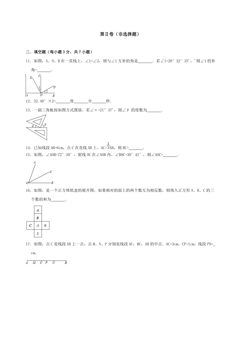 人教版数学七年级上第四章《几何图形初步》单元综合检测试卷（含答案）_第3页
