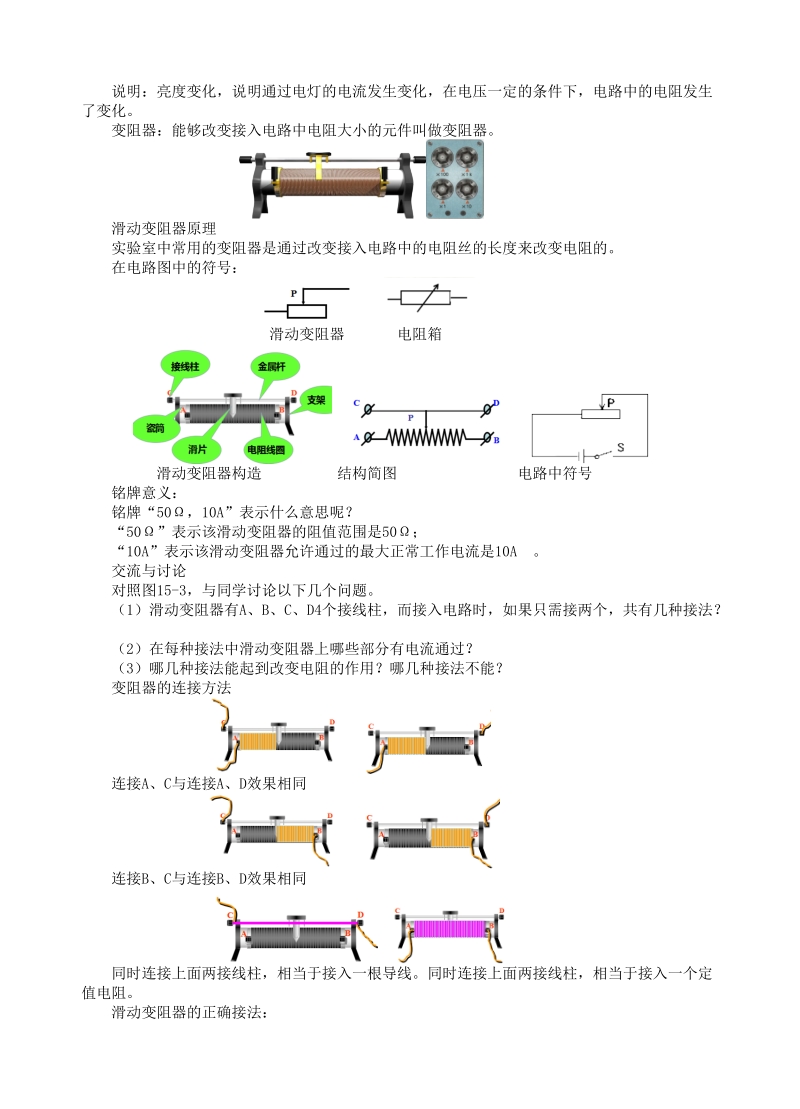沪科版物理九年级《15.1电阻和变阻器》教案_第3页