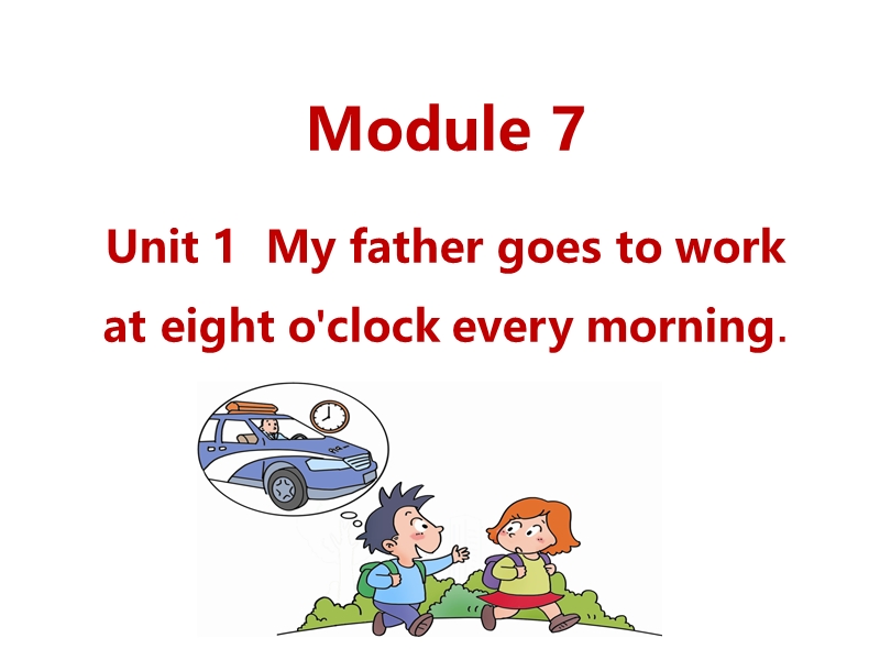 外研版（三起）英语五年级下Module7 Unit1 My father goes to work at eight o'clock every morning.课件_第1页