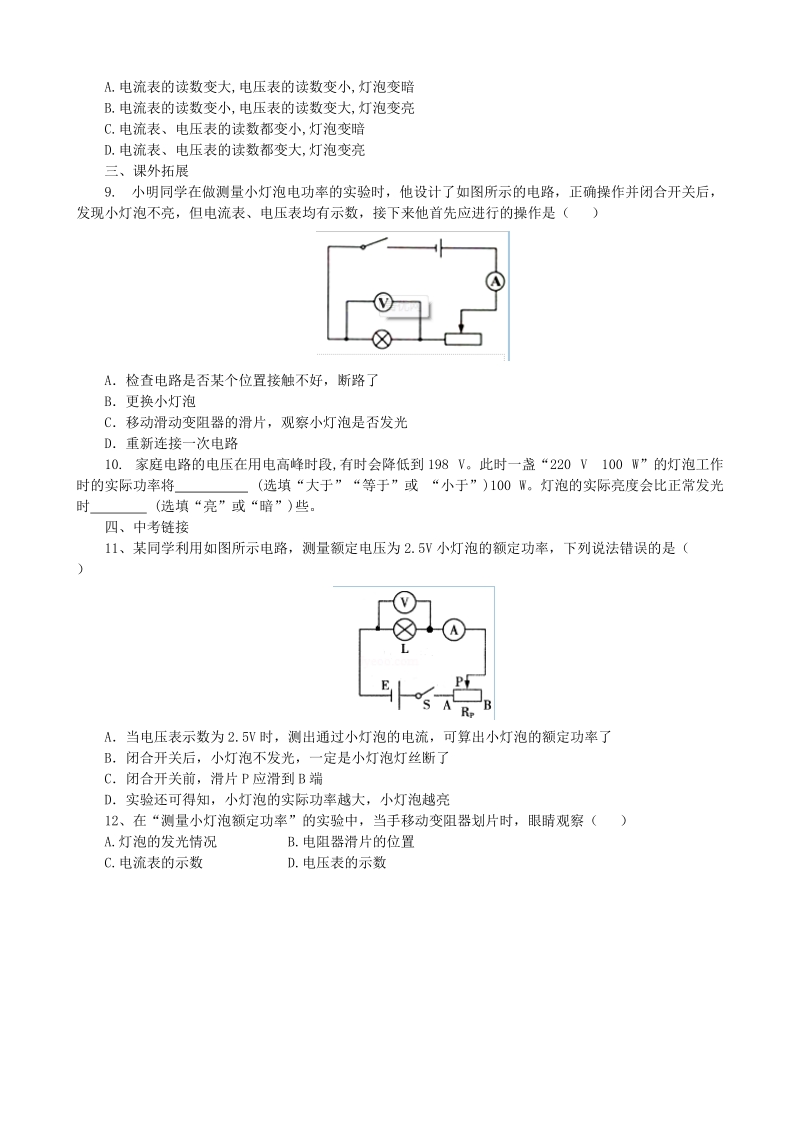 沪科版物理九年级《16.3测量电功率》同步练习（含答案）_第2页