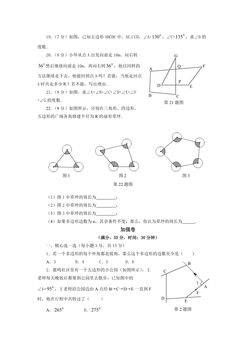 人教版数学八年级上册《第11章三角形》单元测试题（含答案）_第3页