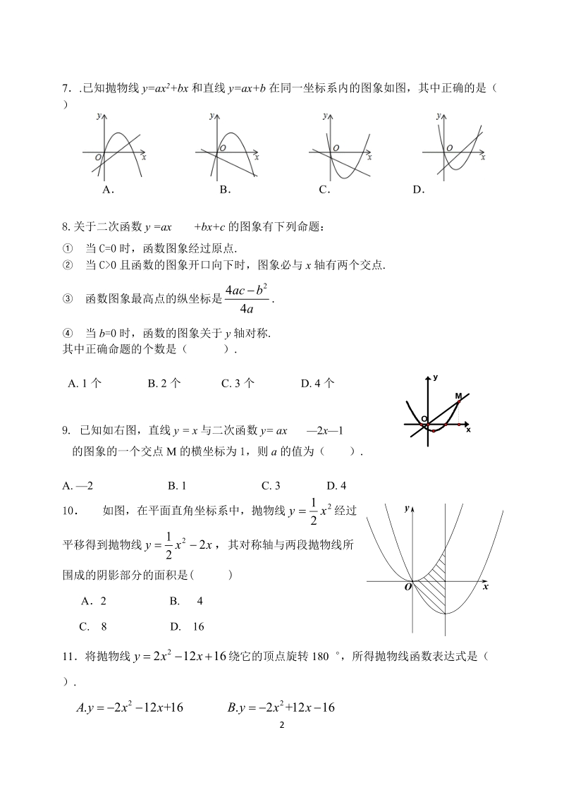人教版数学九年级上册《第22章二次函数》单元测试（含答案）_第2页