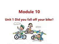 外研版（三起）英语四年级下Module10 Unit1 Did you fall off your bike？课件