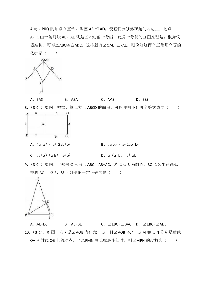 北京市东城区2017-2018学年八年级上期末数学试卷（含答案解析）_第2页