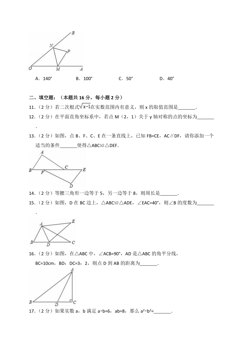 北京市东城区2017-2018学年八年级上期末数学试卷（含答案解析）_第3页
