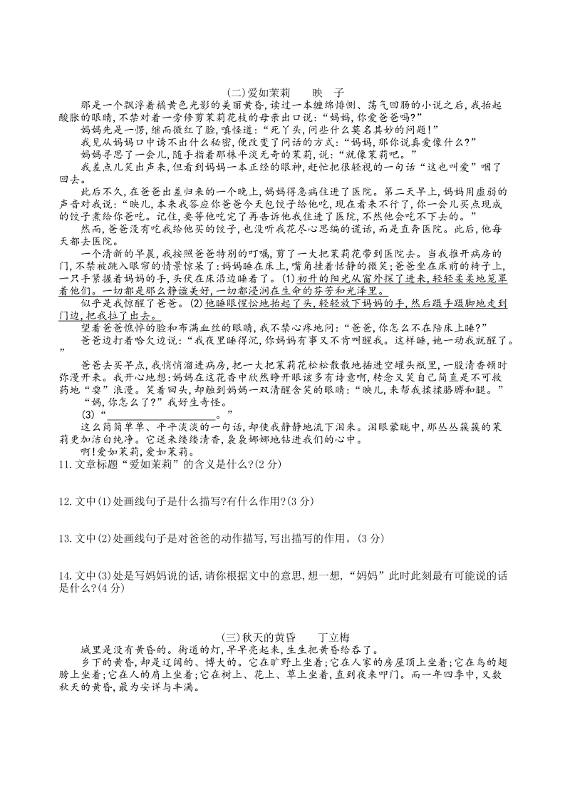 2017-2018学年安徽省来安县三城初中七年级语文上期末测试卷（含答案）_第3页