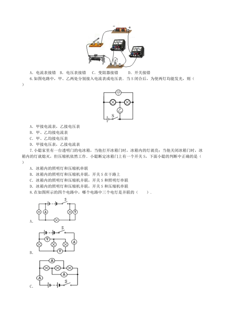 沪科版物理九年级《14.3连接串联电路和并联电路》同步练习（含答案）_第2页