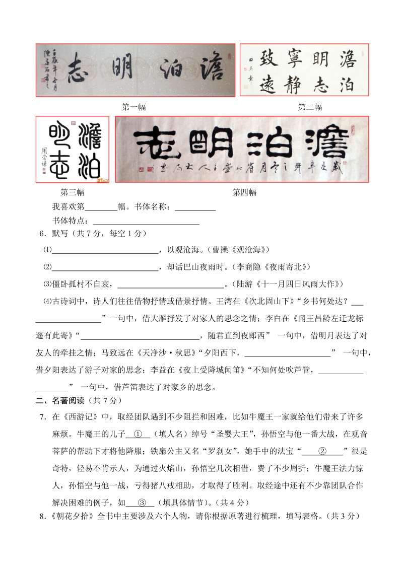 北京市西城区2017-2018学年七年级上期末考试语文试题（含答案）_第3页