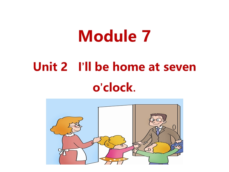 外研版（三起）英语五年级下Module7 Unit2 I'll be home at seven o'clock课件_第1页