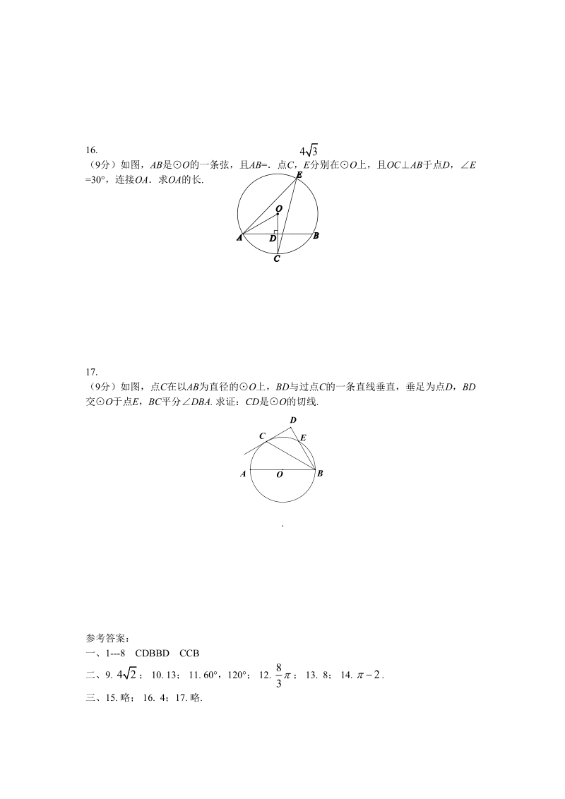人教版数学九年级上册第24章《圆》单元训练题（含答案）_第3页