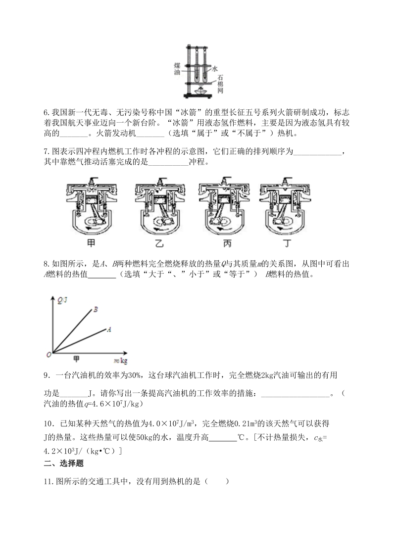 沪科版物理九年级上《第13章内能与热机》章末达标检测试卷（含答案）_第2页