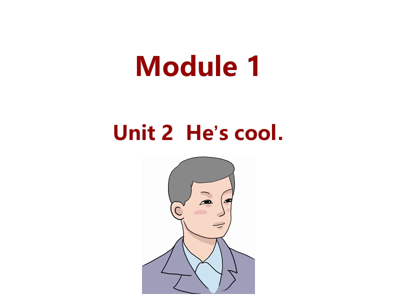 外研版（三起）英语四年级下Module1 Unit2 He's cool.课件_第1页