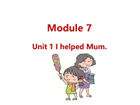 外研版（三起）英语四年级下Module7 Unit1 I helped Mum.课件