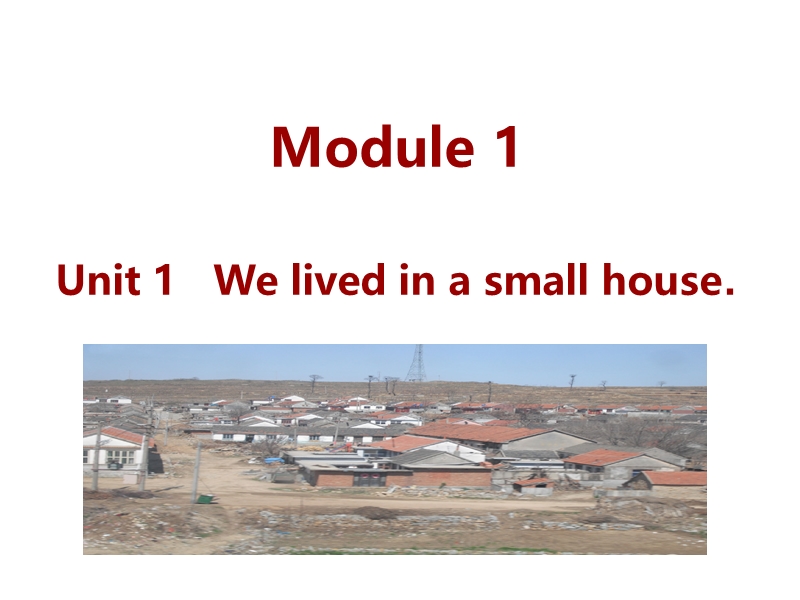 外研版（三起）英语五年级下Module1 Unit1 We lived in a small house.课件_第1页