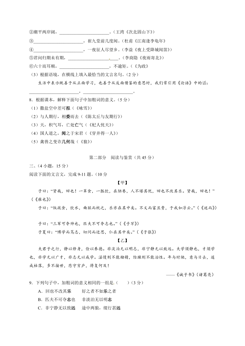广东省广州市越秀区2017-2018学年七年级上期末考试语文试题（含答案）_第3页