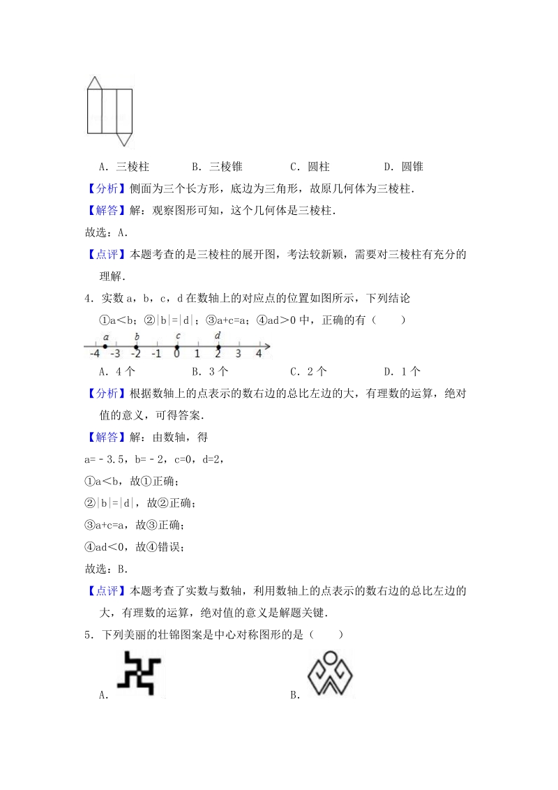 2018年5月北京市顺义区中考数学模拟试卷（含答案解析）_第2页