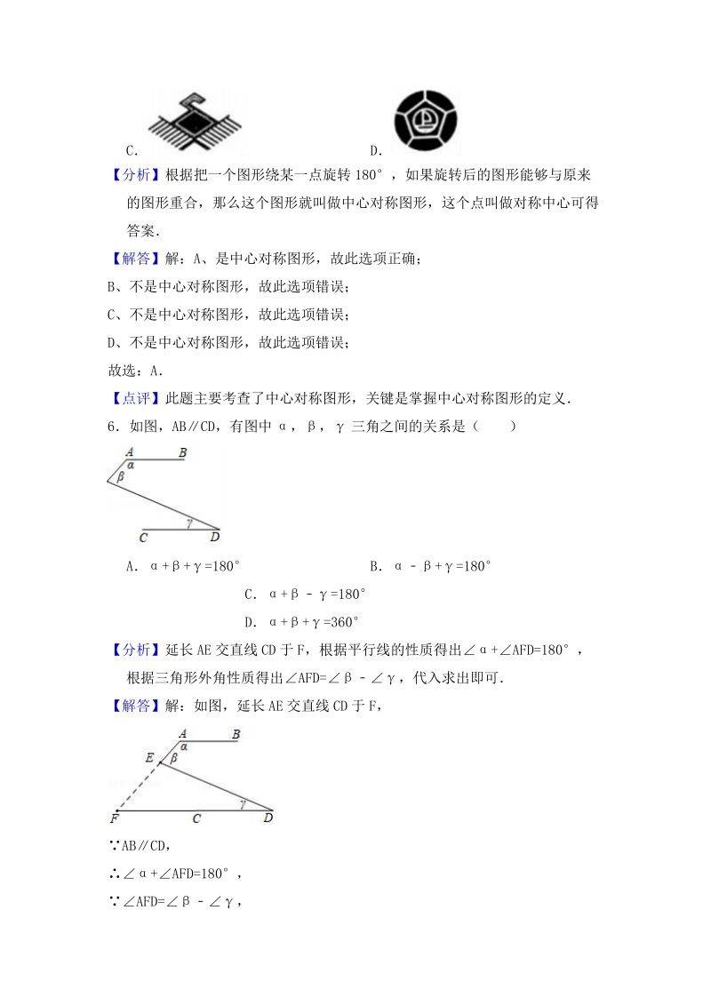 2018年5月北京市顺义区中考数学模拟试卷（含答案解析）_第3页