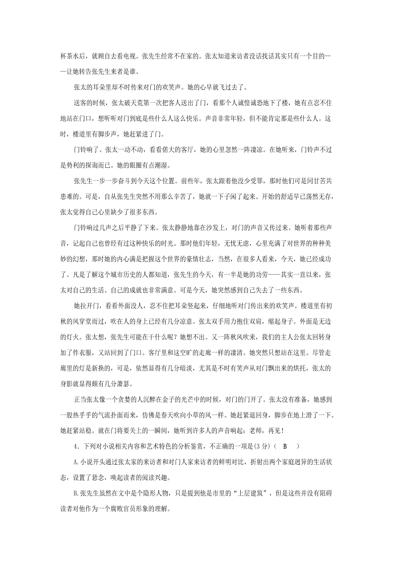 青海省西宁市2019届高三上学期期中考试语文试题（含答案）_第3页