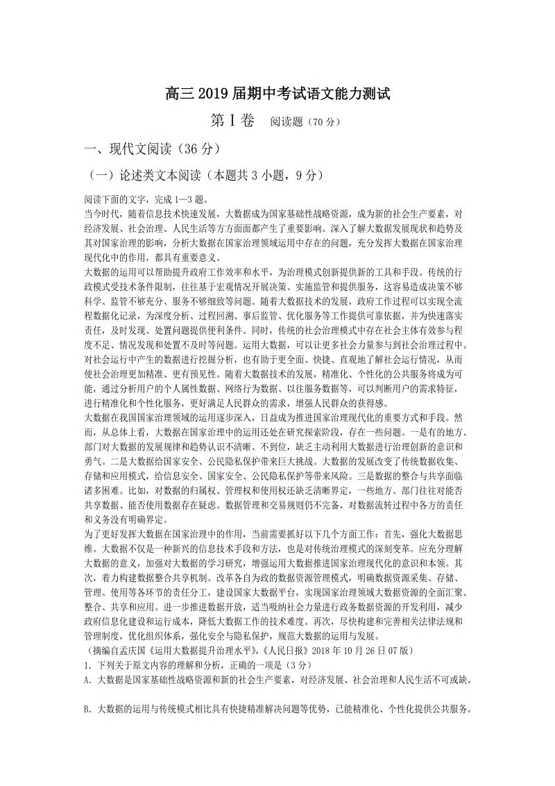 青海省西宁市2019届高三上学期期中考试语文试题（含答案）