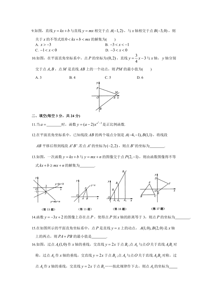 苏科版数学八年级上册《第6章一次函数》单元测试卷（含答案）_第2页
