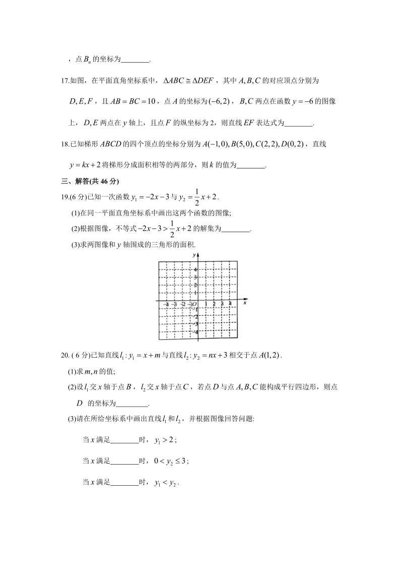 苏科版数学八年级上册《第6章一次函数》单元测试卷（含答案）_第3页