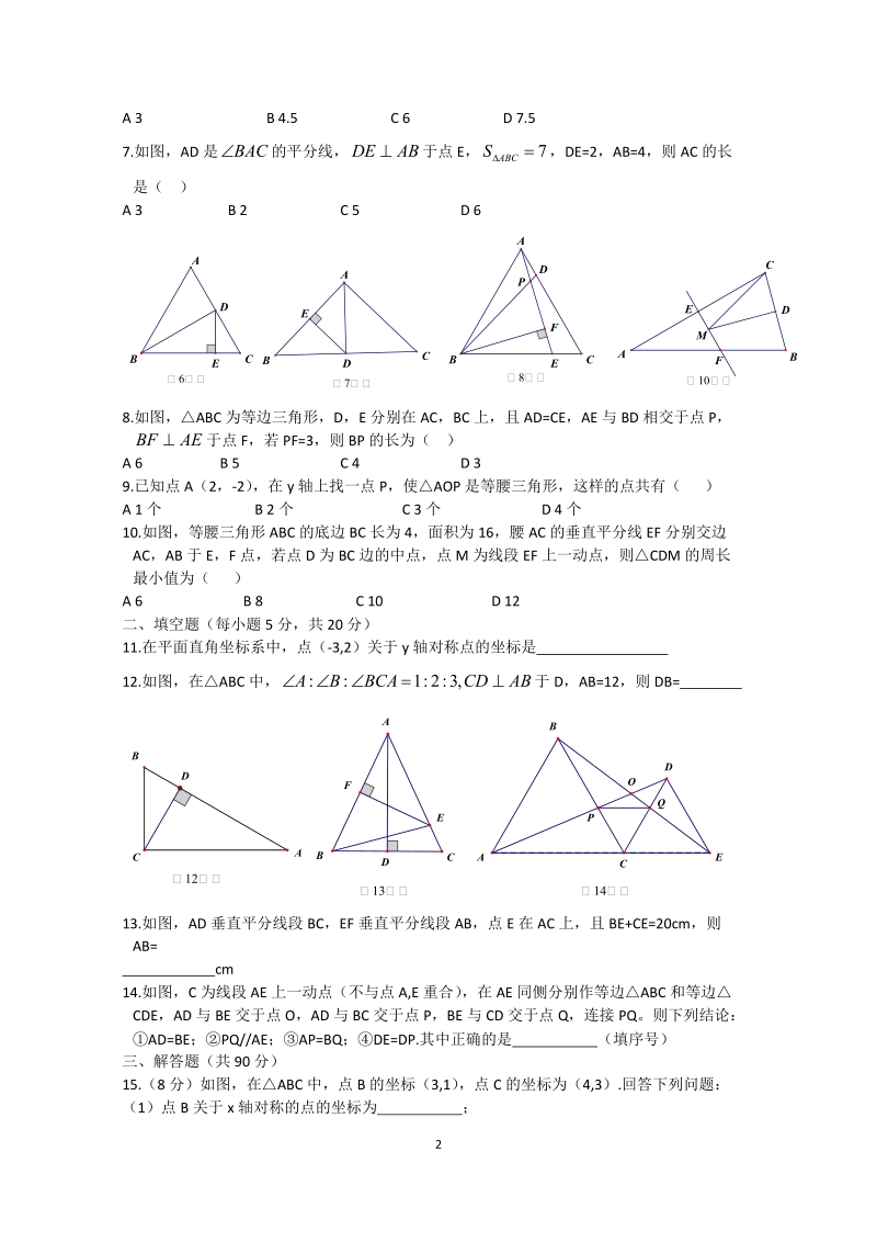 沪科版数学八年级上册《第15章轴对称与等腰三角形》单元测试卷（含答案）_第2页