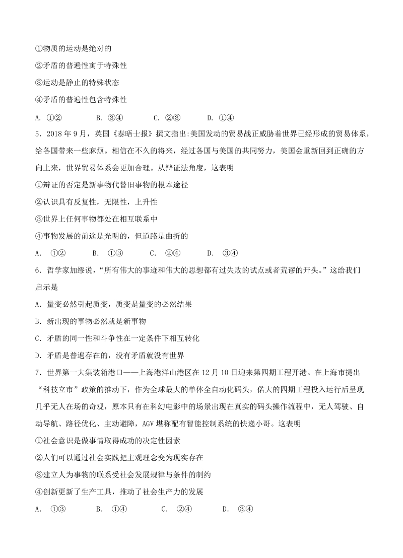 黑龙江省牡丹江2019届高三上期中政治试卷（含答案）_第2页