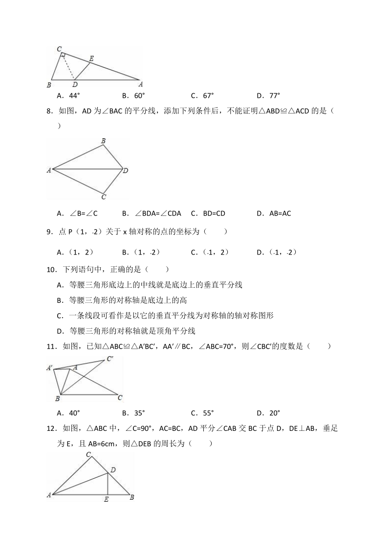 2018-2019学年天津市蓟州区八年级上期中数学试卷（含答案解析）_第2页