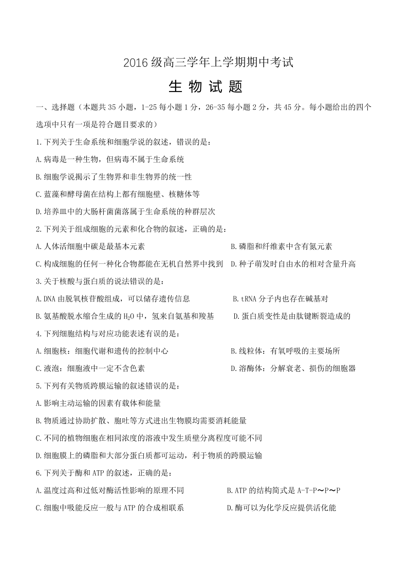 黑龙江省牡丹江2019届高三上期中生物试卷（含答案）_第1页
