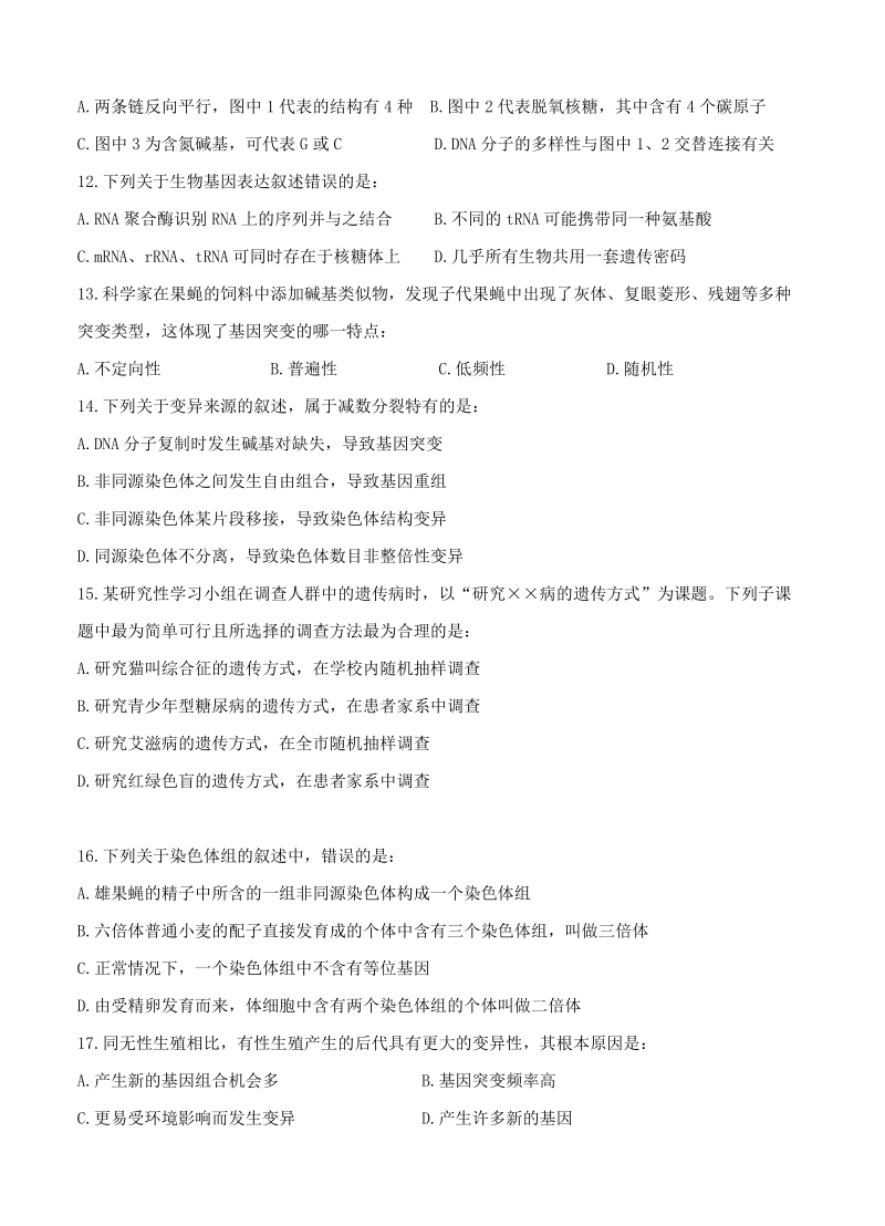 黑龙江省牡丹江2019届高三上期中生物试卷（含答案）_第3页