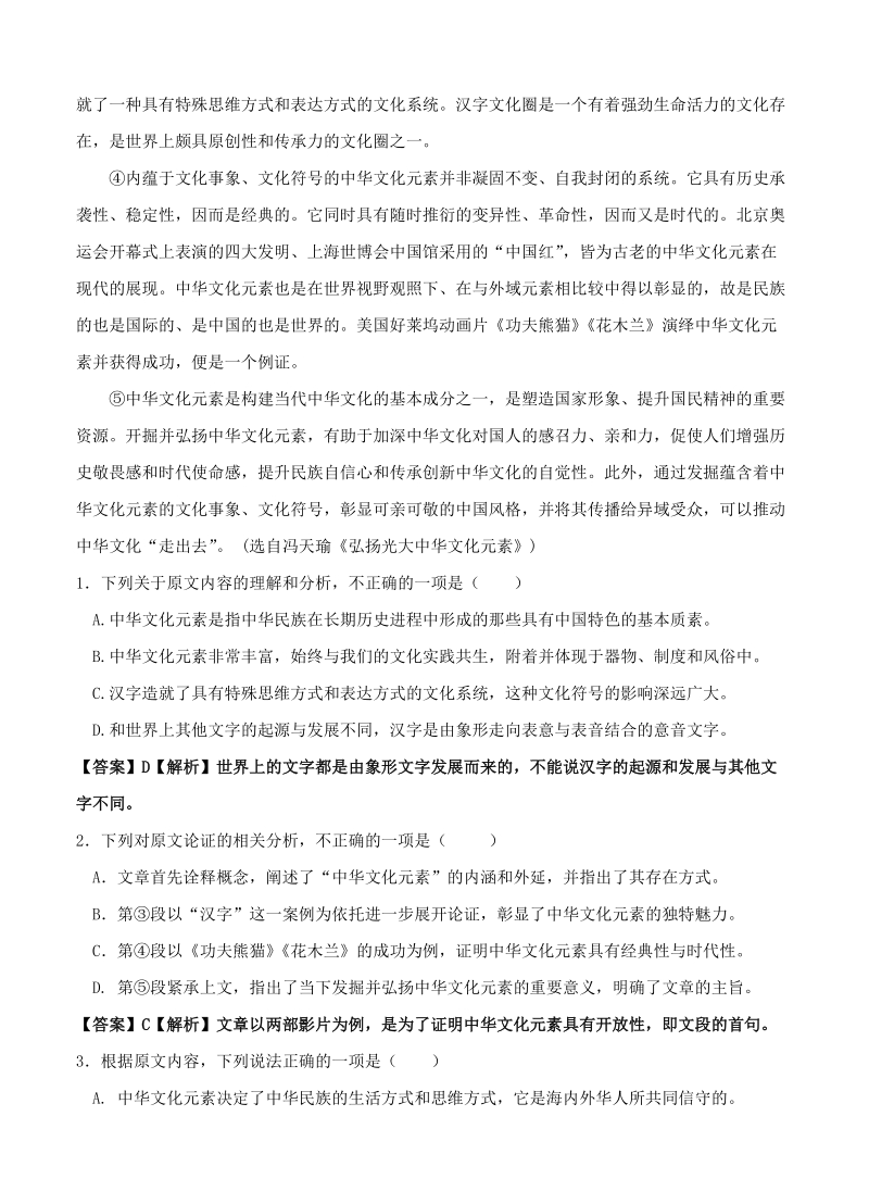 湖南省岳阳县2019届高三上学期期中语文试卷（含答案）_第2页