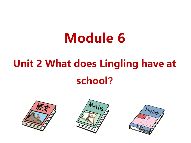 外研版（三起）英语三年级下Module6 Unit2 What does Lingling have at school？课件_第1页